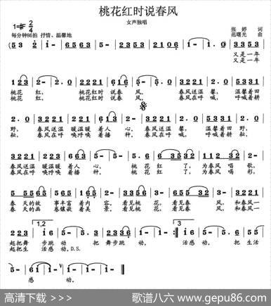 桃花红时说春风（张婷词范曙光曲） - 张婷|范曙光