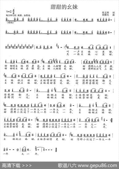 甜甜的幺妹（佟文西词范曙光曲） - 佟文西|范曙光