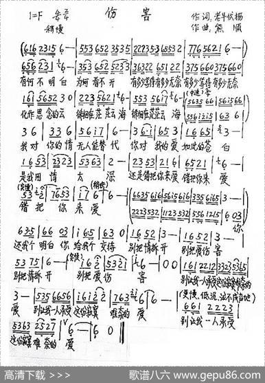 伤害 - 老牛伏枥|熊顺
