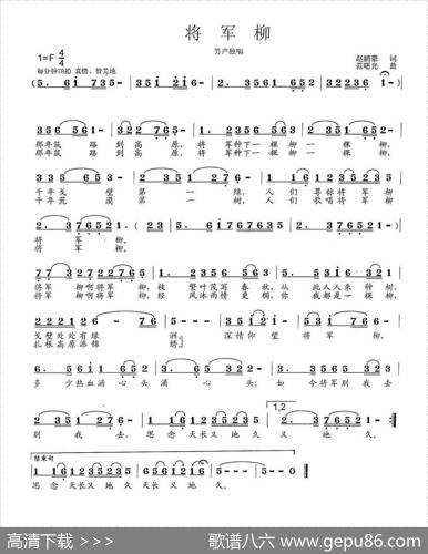 将军柳（赵鹏豪词范曙光曲） - 赵鹏豪|范曙光