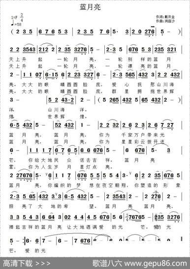 蓝月亮（戴开金词渚沙曲） - 戴开金|渚沙