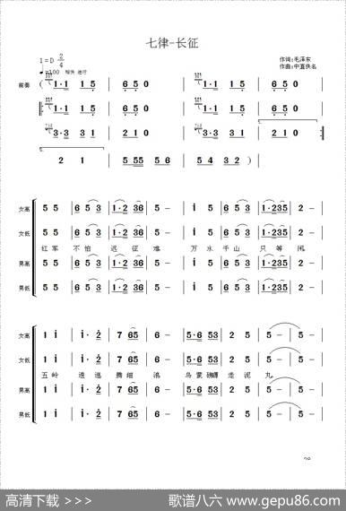 毛主席诗词交响组歌：七律·长征 - 毛泽东|佚名