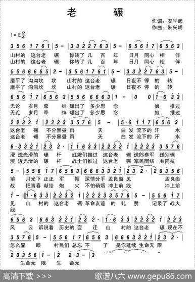 老碾 - 安学武|朱兴明