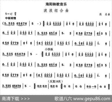中国民族民间舞曲选（（二）山东秧歌：海阳秧歌-波浪组合）