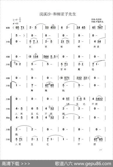 毛主席诗词交响组歌：浣溪沙·和柳亚子先生 - 毛泽东|佚名