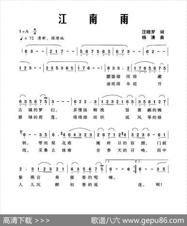 江南雨（汪晓罗词杨清曲） - 汪晓罗|杨清