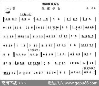 中国民族民间舞曲选（二)山东秧歌：海阳秧歌-压扭步）