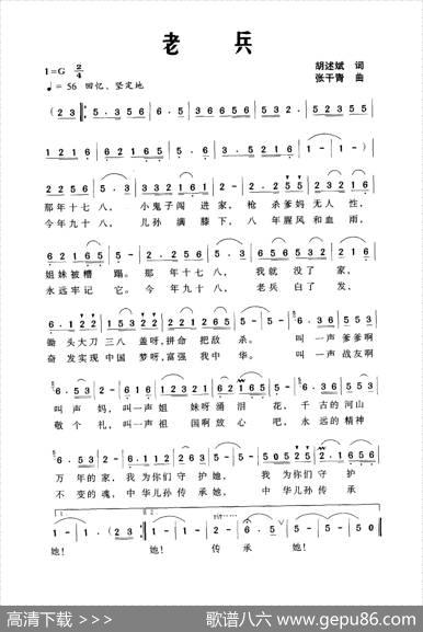 老兵（胡述斌词张千青曲） - 胡述斌|张千青