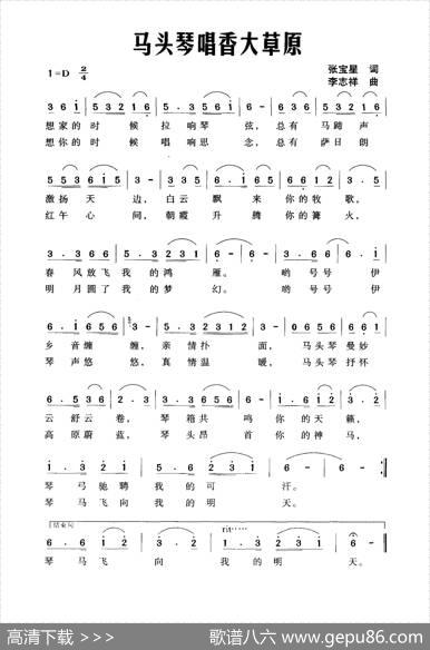 马头琴唱香大草原（张宝星词李志祥曲） - 张宝星|李志祥