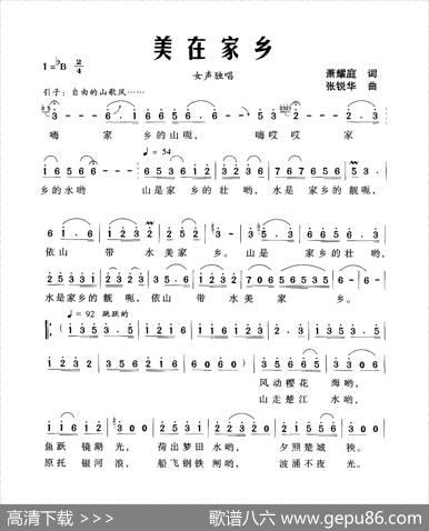 美在家乡（萧耀庭词张锐华曲） - 萧耀庭|张锐华