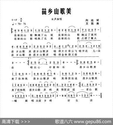 苗乡山歌美（向远词王凯曲） - 向远|王凯