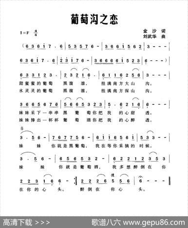 葡萄沟之恋 - 金沙|刘武华