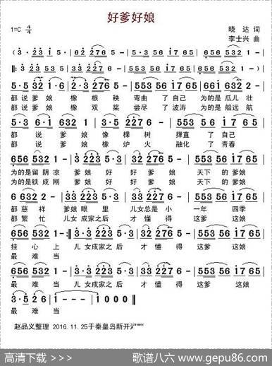 好爹好娘 - 晓达|李士兴