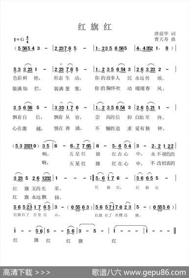 红旗红（唐前华词曹天寿曲） - 唐前华|曹天寿