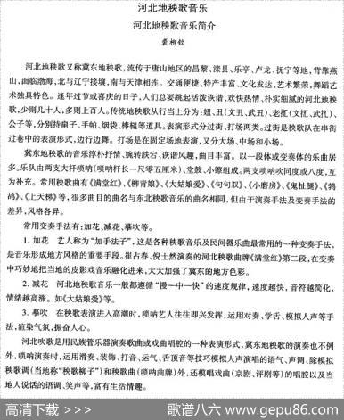 中国民族民间舞曲选（三)河北地秧歌：音乐简）