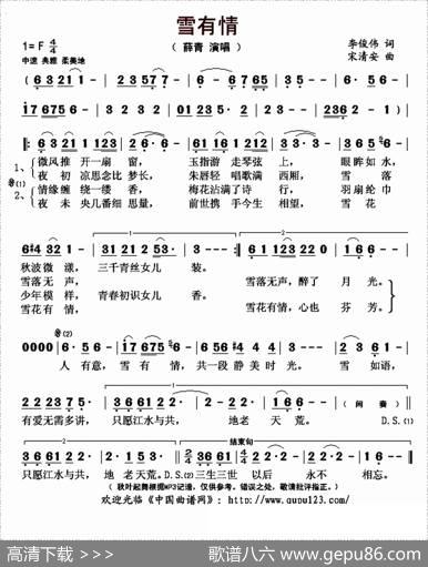 雪有情 - 李俊伟|宋清安