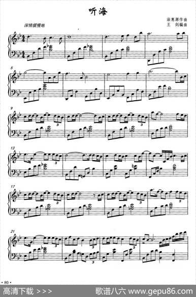 听海（涂惠源作曲、王剑编曲）|涂惠源作曲、王剑编曲