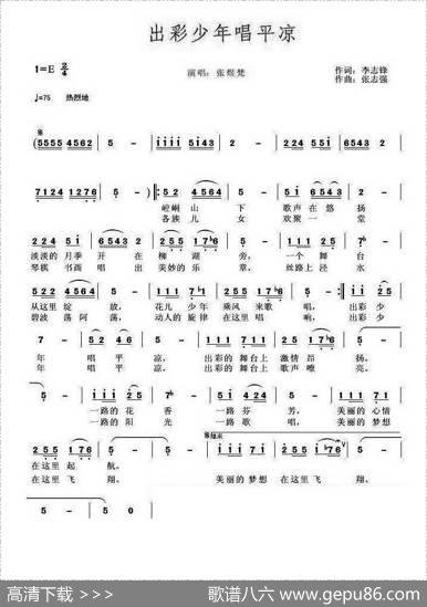 出彩少年唱平凉 - 李志锋|张志强