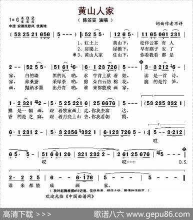 黄山人家