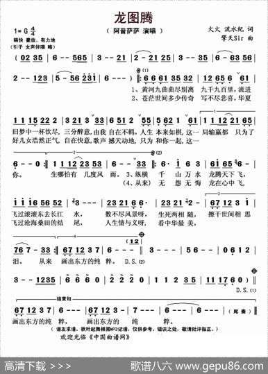 龙图腾（火火流水纪词擎天Sir曲） - 火火流水纪|擎天Sir