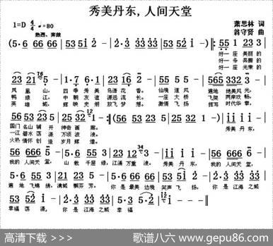 秀美丹东，人间天堂 - 萧思林|翁守贤