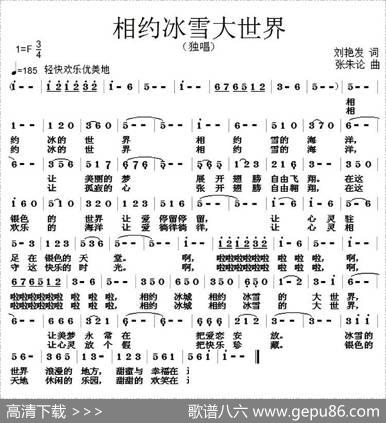 相约冰雪大世界 - 刘艳发|张朱论
