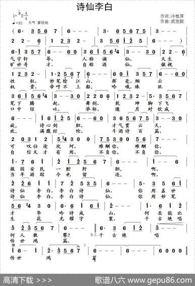 诗仙李白 - 冷桂萍|武俊毅