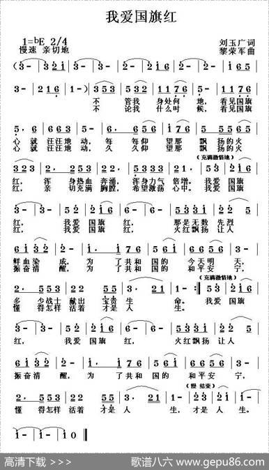 我爱国旗红（刘玉广词黎荣军曲） - 刘玉广|黎荣军
