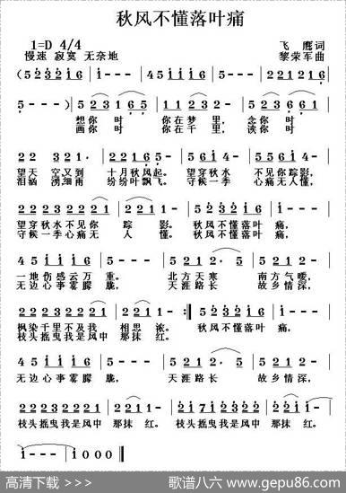 秋风不懂落叶痛 - 飞鹰|黎荣军