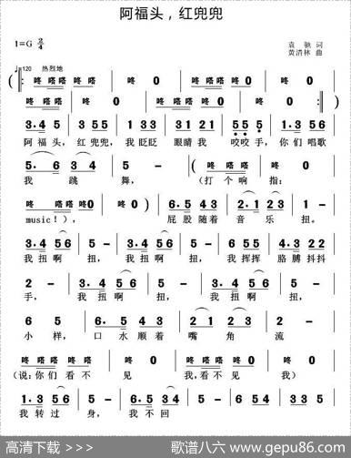 阿福头，红兜兜 - 袁驰|黄清林
