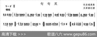 中国民族民间舞曲选（三)河北地秧歌：句句）
