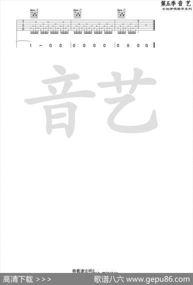 郭源潮（吉他六线谱）