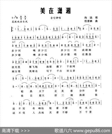 美在潇湘（向远词任求林曲） - 向远|任求林