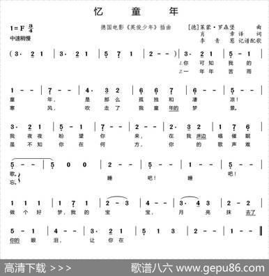 忆童年（《英俊少年》插曲）|莱蒙·罗森堡