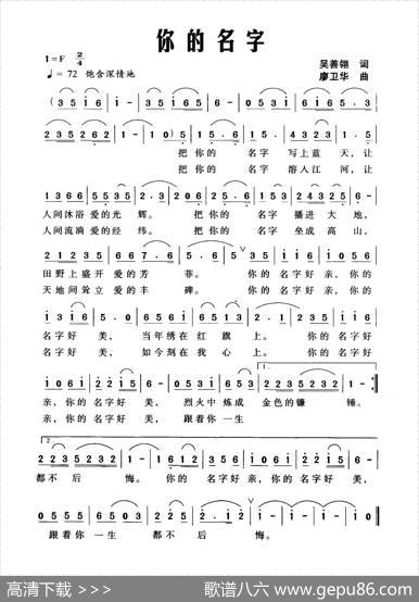 你的名字（吴善翎词廖卫华曲） - 吴善翎|廖卫华
