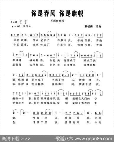 你是春风你是旗帜 - 熊初保|熊初保