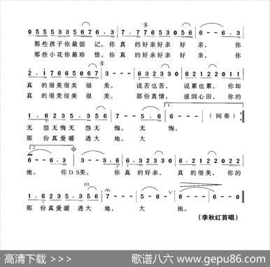 你真的很美（献给乡村教师的歌） - 向远|符玮