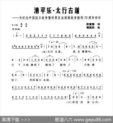 清平乐·太行古道（为纪念中国抗日战争暨世界反法西斯战争胜利70周年而作） - 阮章競|傅庚辰