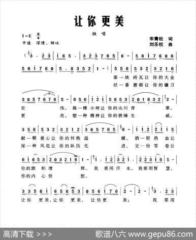 让你更美（宋青松词刘乐权曲） - 宋青松|刘乐权