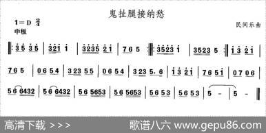 中国民族民间舞曲选（三)河北地秧歌：鬼扯腿接纳）