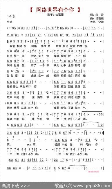 网络世界有个你 - 陈岩|红蔷薇