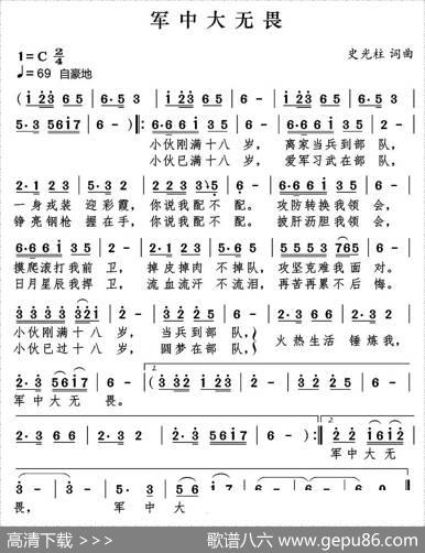军中大无畏 - 史光柱|史光柱