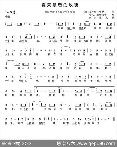 夏天最后的玫瑰（《英俊少年》插曲） - 汤姆斯·缪尔
