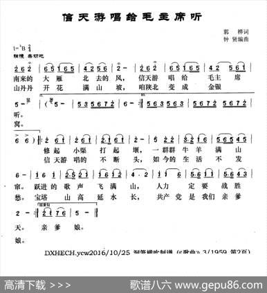 信天游唱给毛主席听 - 郭桦|钟贤编曲