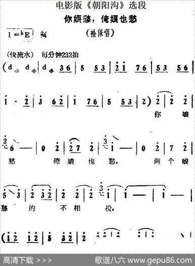 你娘愁，俺娘也愁（电影版《朝阳沟》选段、拴保唱段）