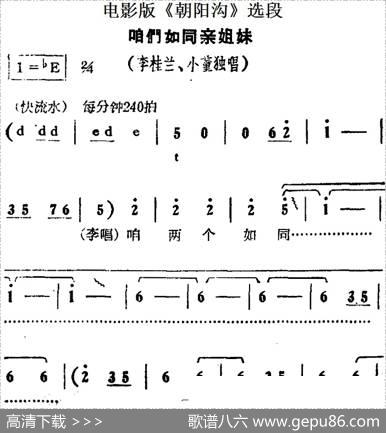 咱们如同亲姐妹（电影版《朝阳沟》选段、李桂兰、小董独唱）