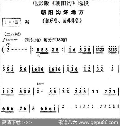 朝阳沟好地方（电影版《朝阳沟》选段、银环唱段、画外伴唱）