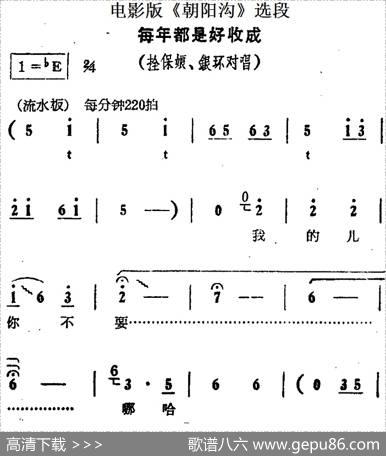 每年都是好收成（电影版《朝阳沟》选段、拴保娘、银环对唱）