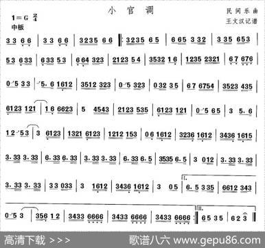 中国民族民间舞曲选（三)河北地秧歌：小官）