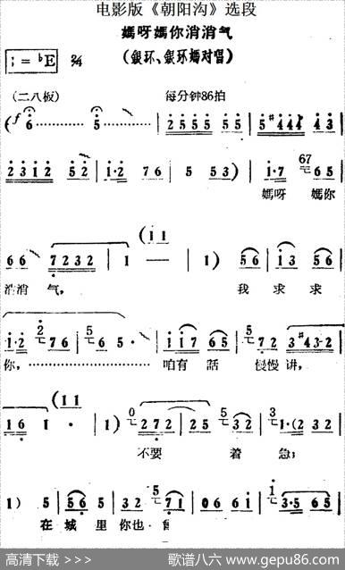 妈呀妈你消消气（电影版《朝阳沟》选段、银环、银环妈对唱）